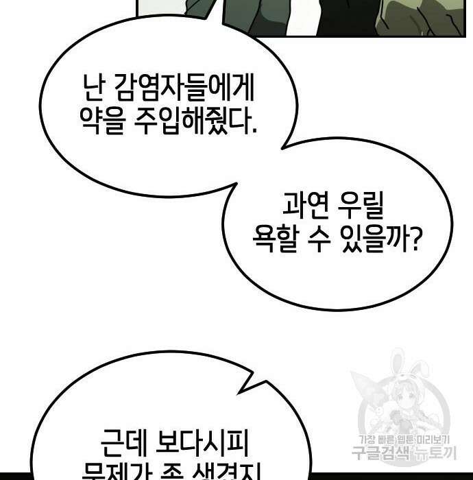 어느날 갑자기 서울은 95화 182