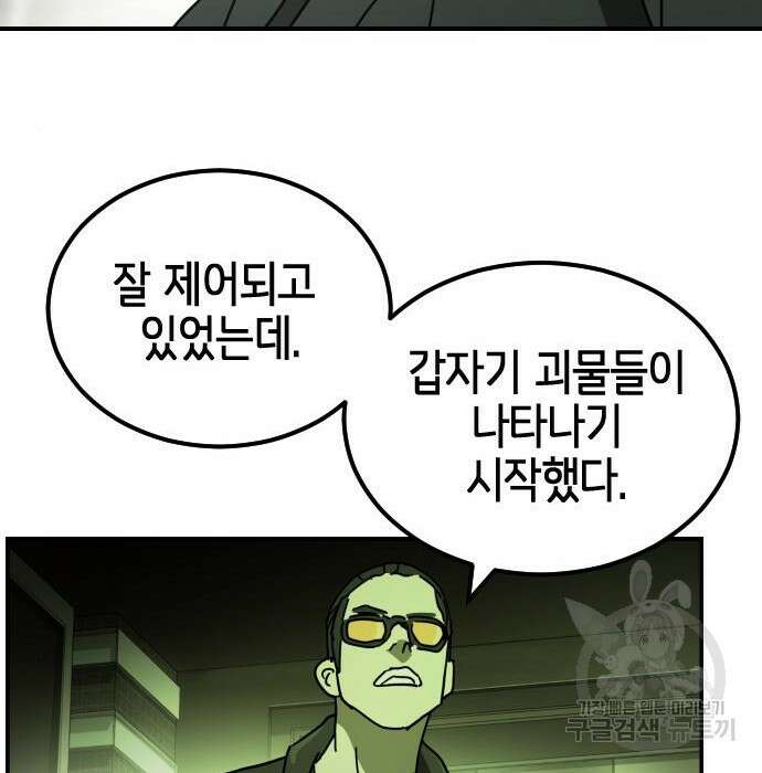 어느날 갑자기 서울은 95화 184
