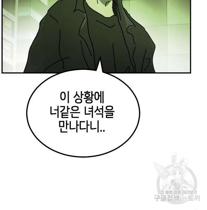 어느날 갑자기 서울은 95화 185