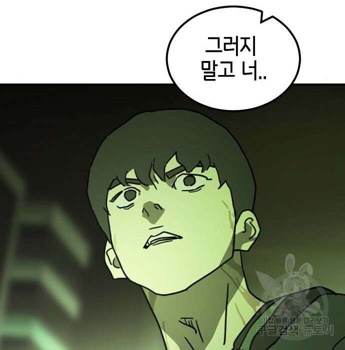 어느날 갑자기 서울은 95화 186