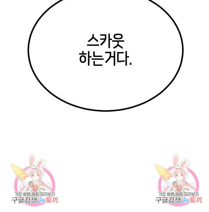 어느날 갑자기 서울은 95화 189
