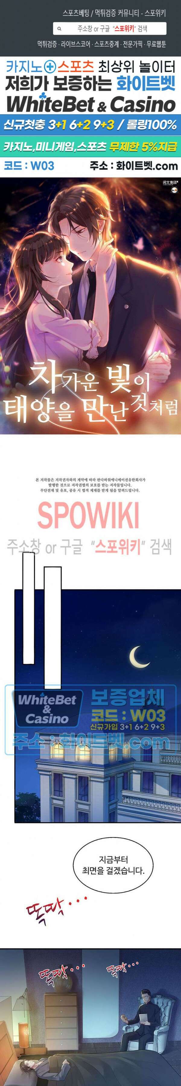 차가운 빛이 태양을 만난 것처럼 8화 1