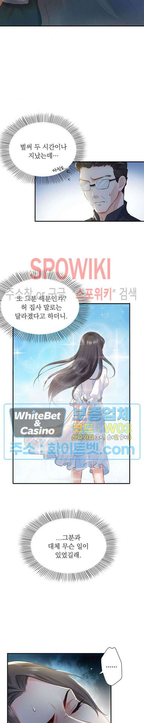 차가운 빛이 태양을 만난 것처럼 8화 2