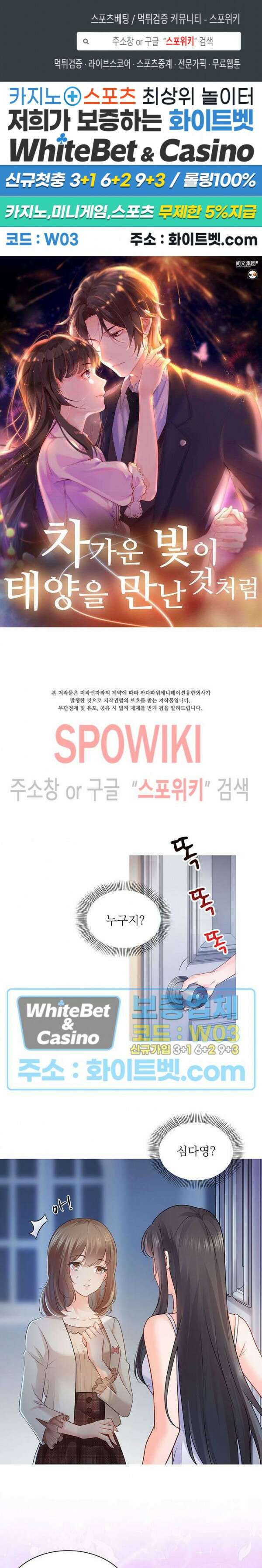 차가운 빛이 태양을 만난 것처럼 18화 1