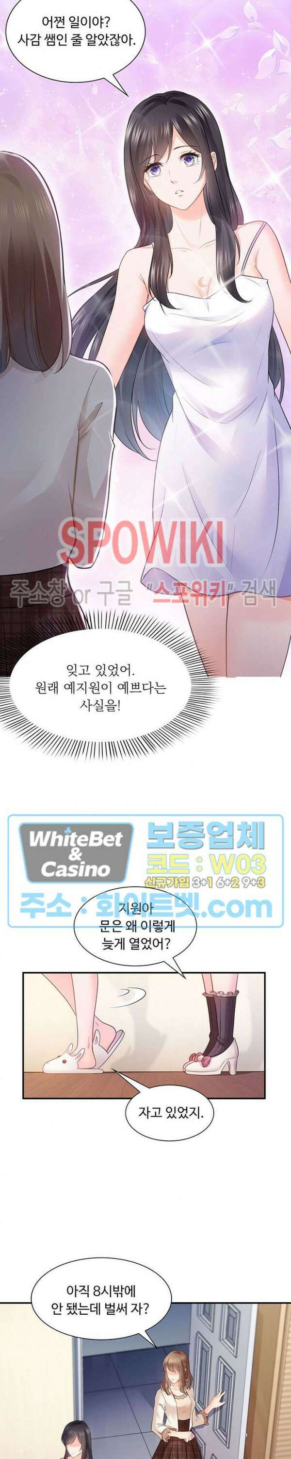 차가운 빛이 태양을 만난 것처럼 18화 2