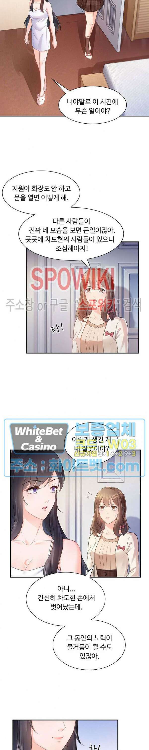 차가운 빛이 태양을 만난 것처럼 18화 3