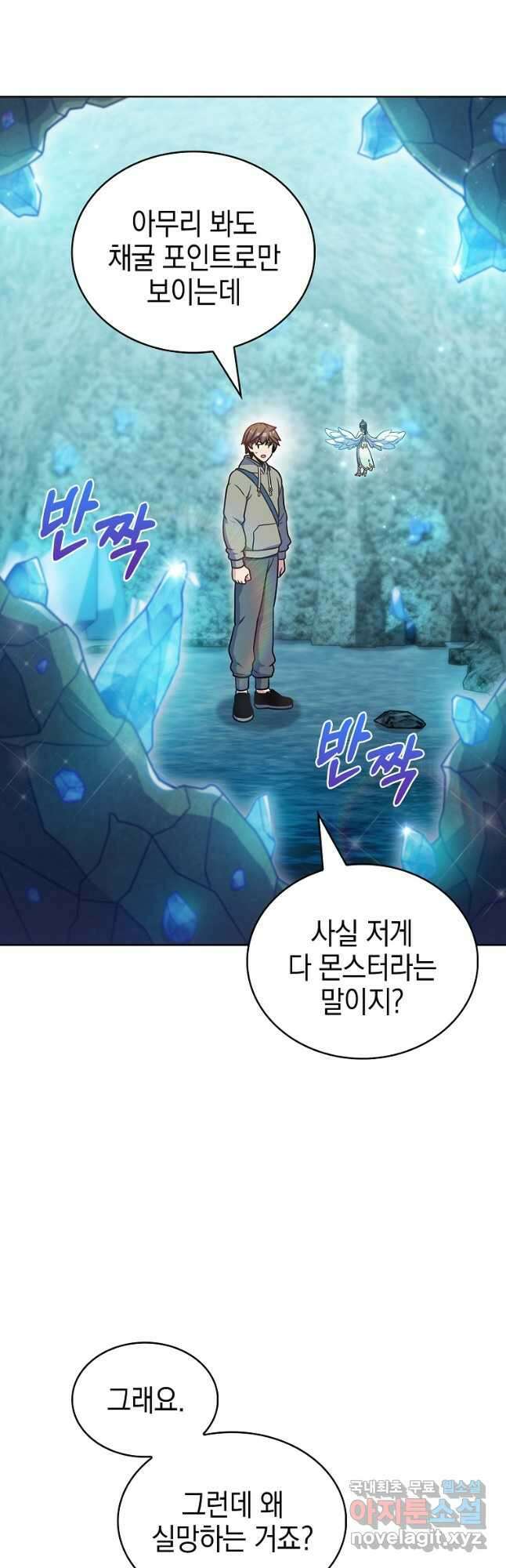 나 빼고 다 귀환자 31화 8