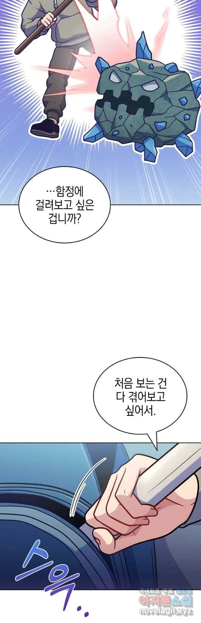 나 빼고 다 귀환자 31화 10
