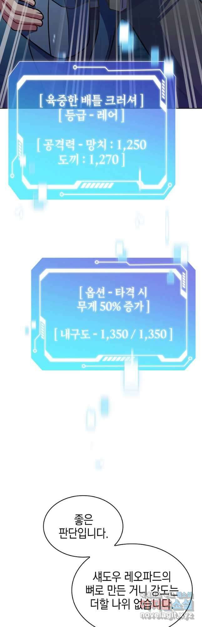 나 빼고 다 귀환자 31화 12