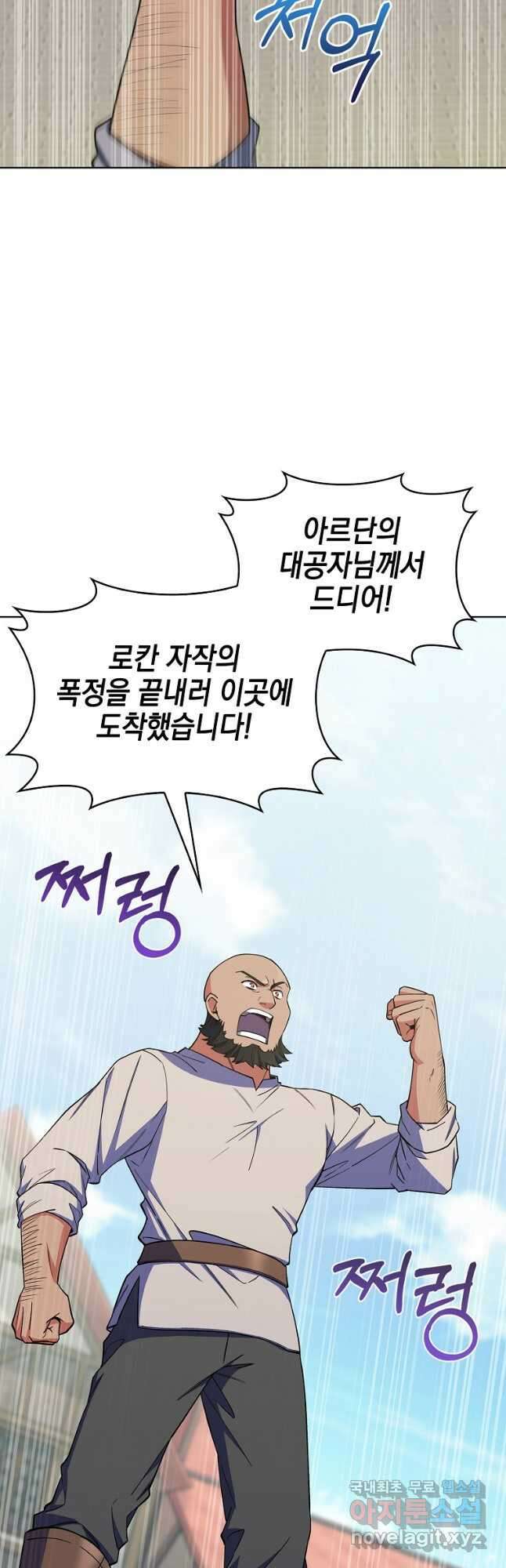 회귀했더니 가문이 망했다 41화 10