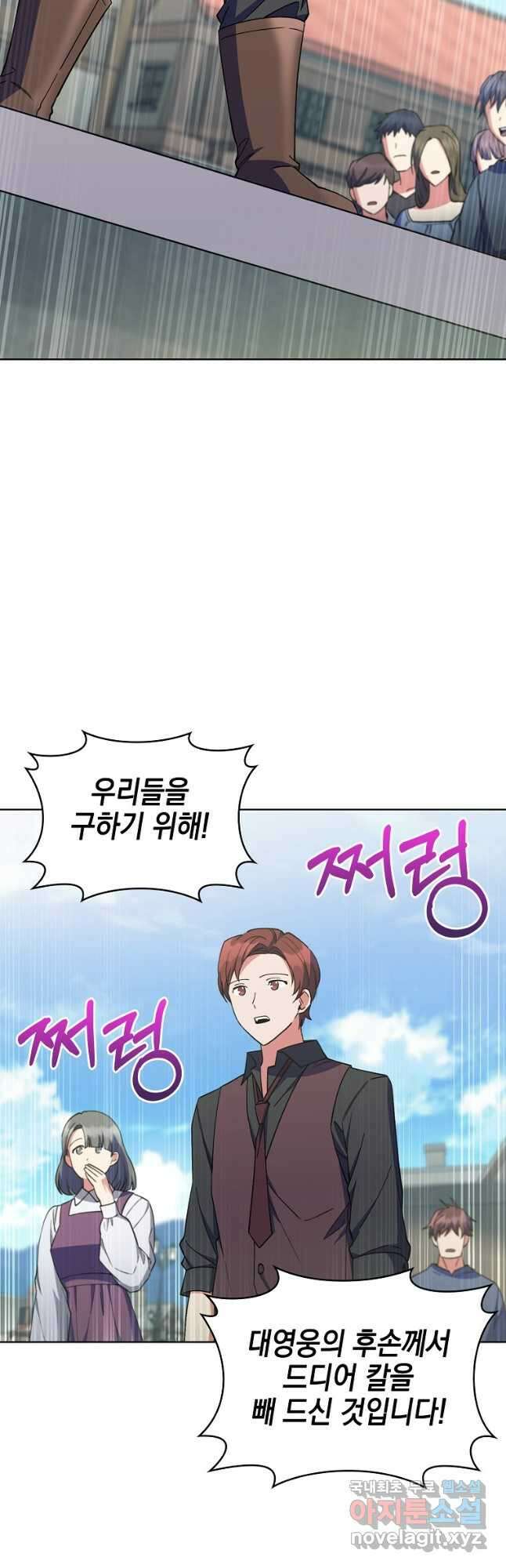 회귀했더니 가문이 망했다 41화 11