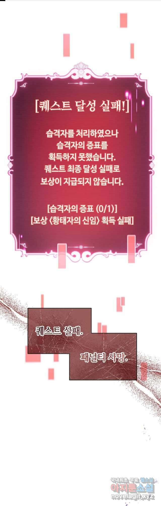 비켜요, 엔딩은 내가 정합니다 24화 1
