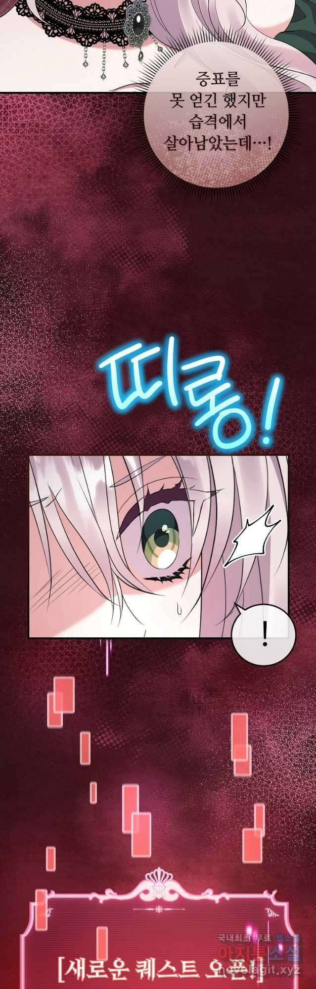 비켜요, 엔딩은 내가 정합니다 24화 3