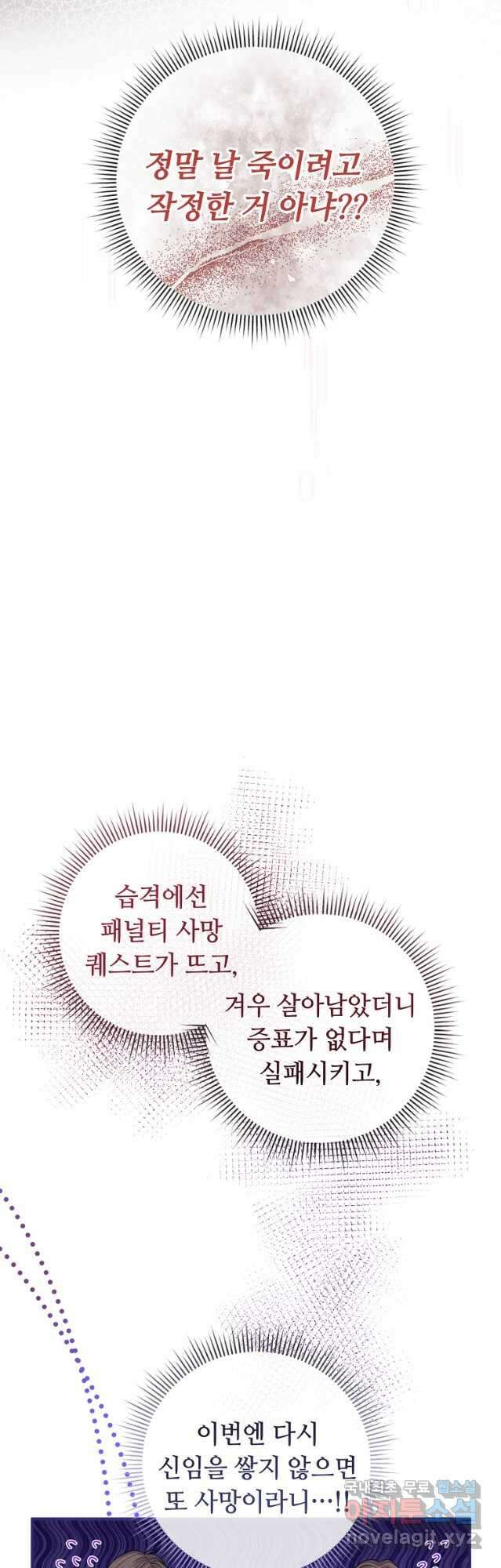 비켜요, 엔딩은 내가 정합니다 24화 5