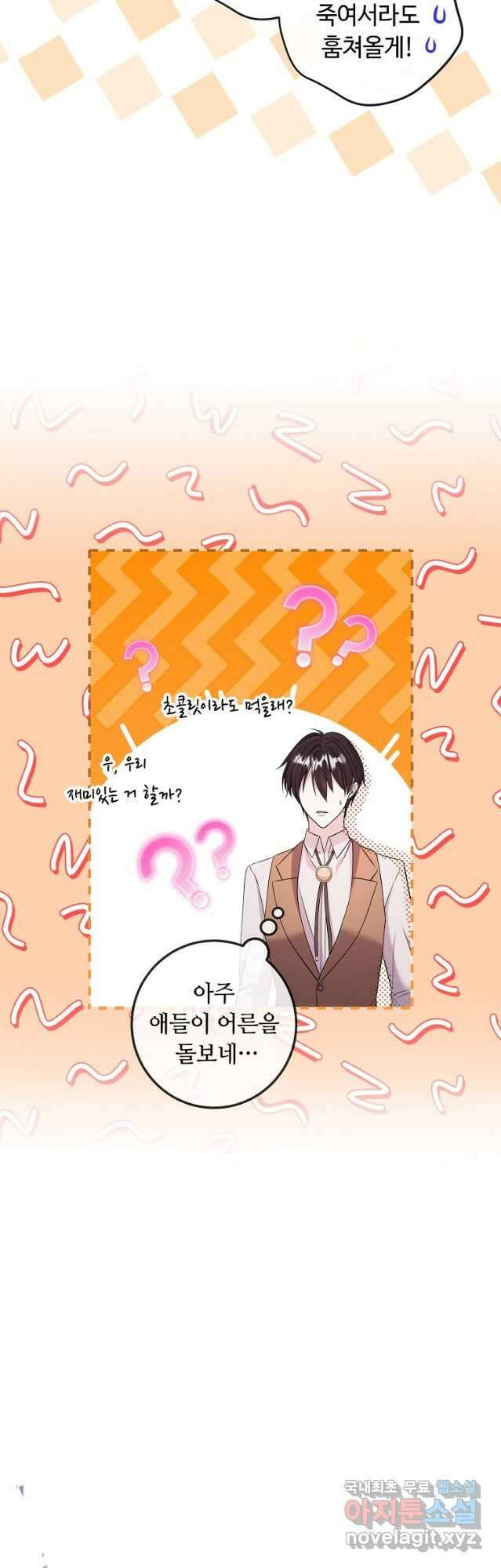 비켜요, 엔딩은 내가 정합니다 24화 7