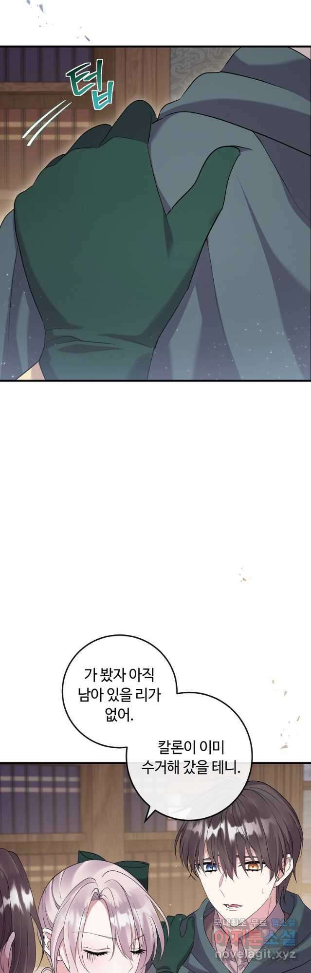 비켜요, 엔딩은 내가 정합니다 24화 8