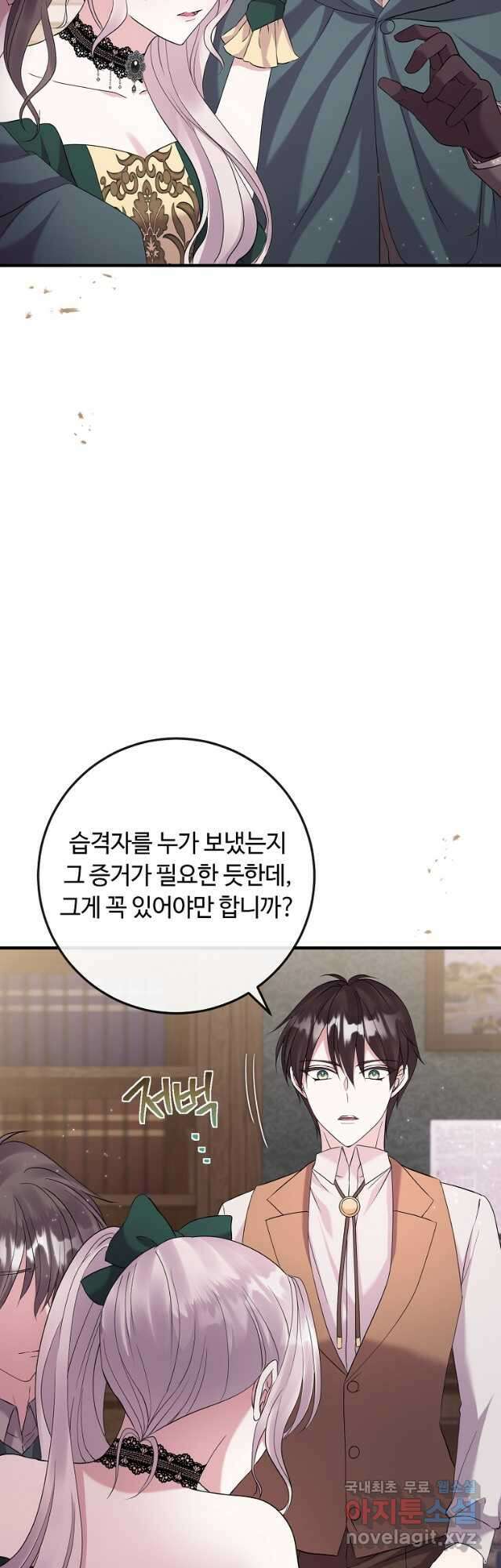 비켜요, 엔딩은 내가 정합니다 24화 9
