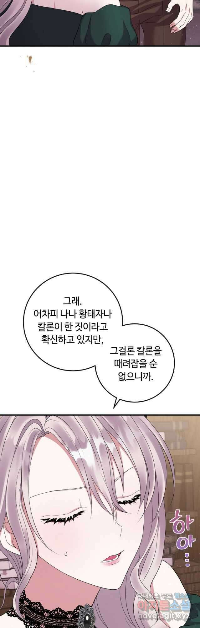 비켜요, 엔딩은 내가 정합니다 24화 10