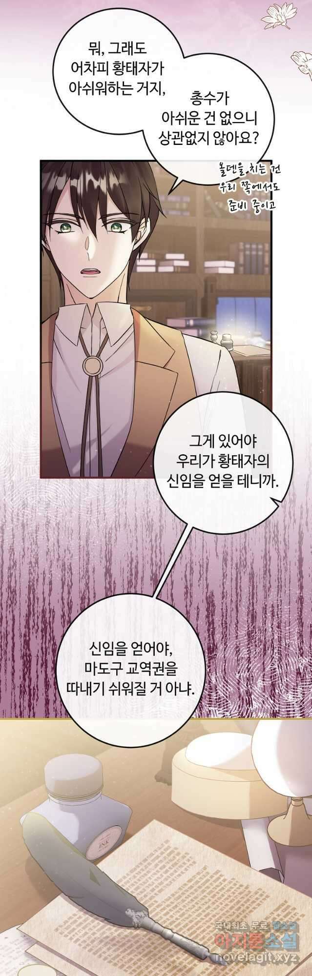 비켜요, 엔딩은 내가 정합니다 24화 12