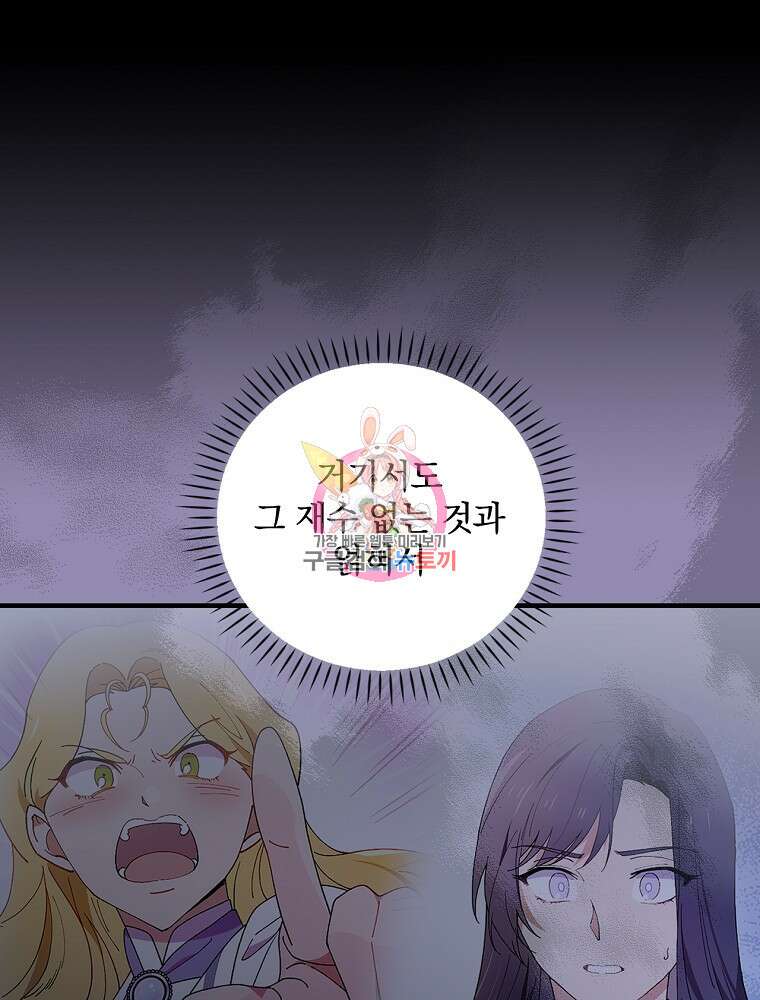 마른가지의 라가 72화 1