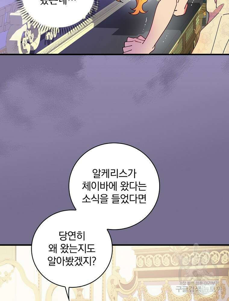 마른가지의 라가 72화 3
