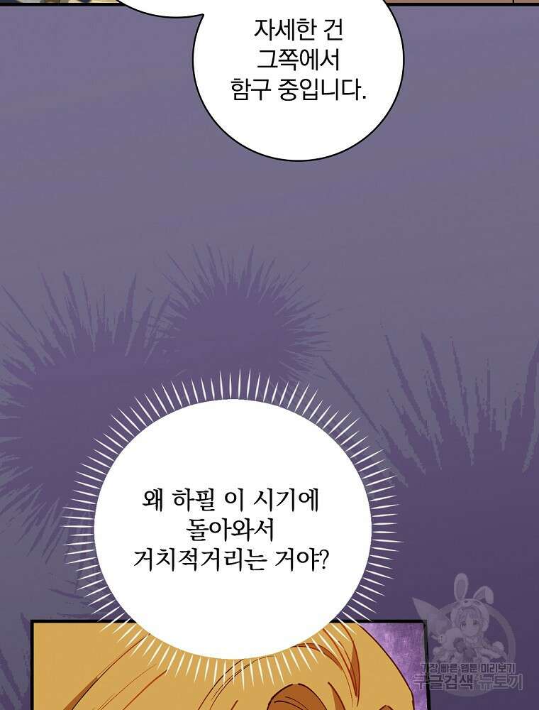 마른가지의 라가 72화 5