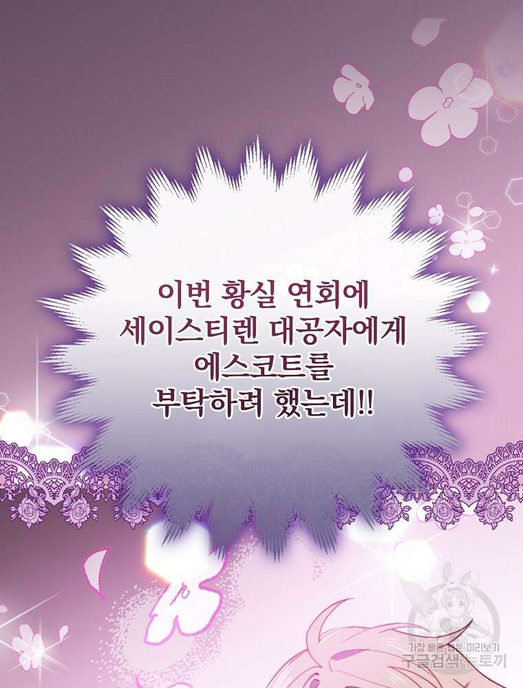 마른가지의 라가 72화 7