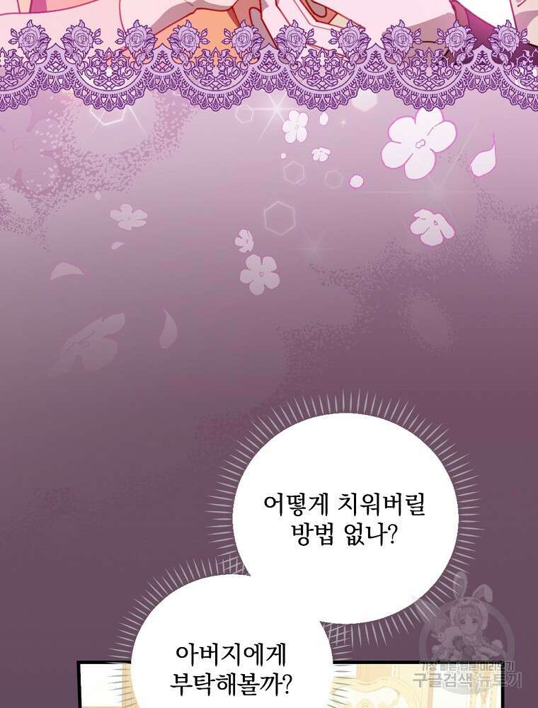 마른가지의 라가 72화 9