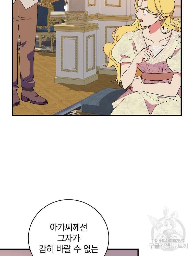 마른가지의 라가 72화 13