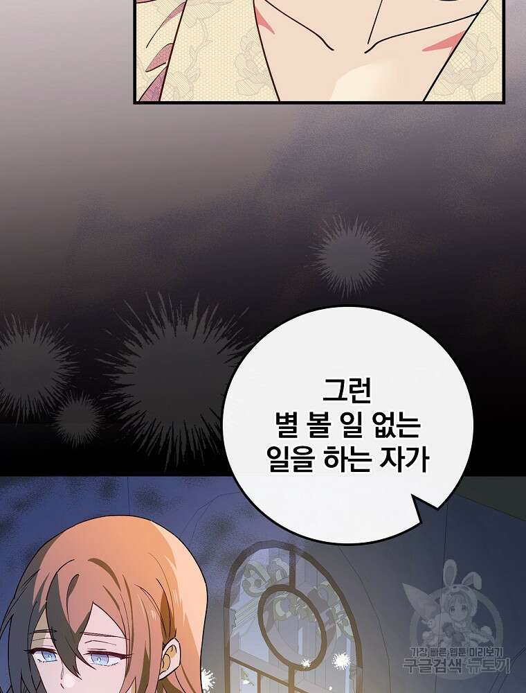 마른가지의 라가 72화 16