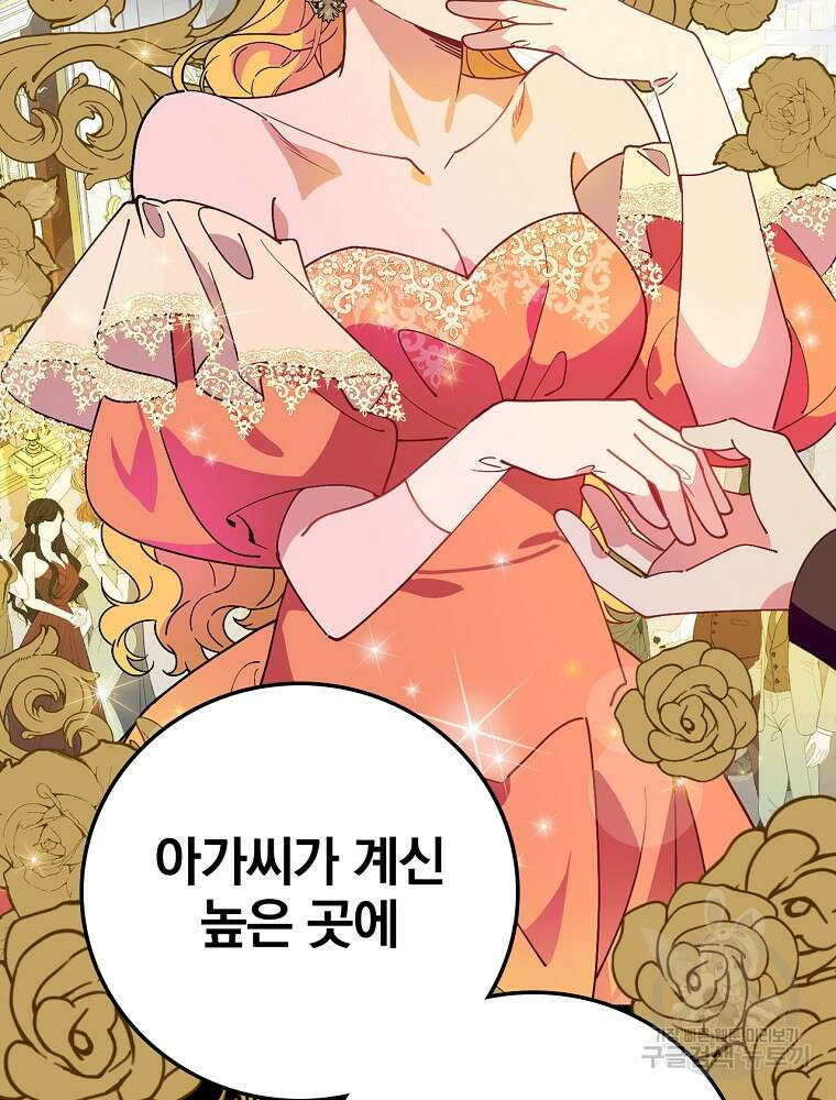 마른가지의 라가 72화 18