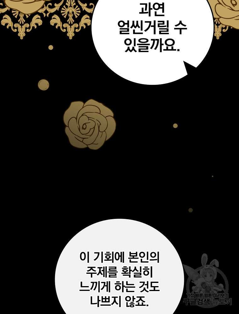 마른가지의 라가 72화 19