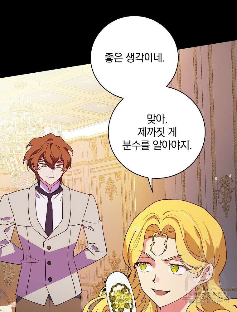 마른가지의 라가 72화 21