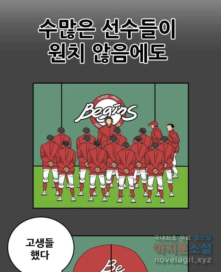 기프트 95화_VS 영인고 (7) :  1의 희망 2