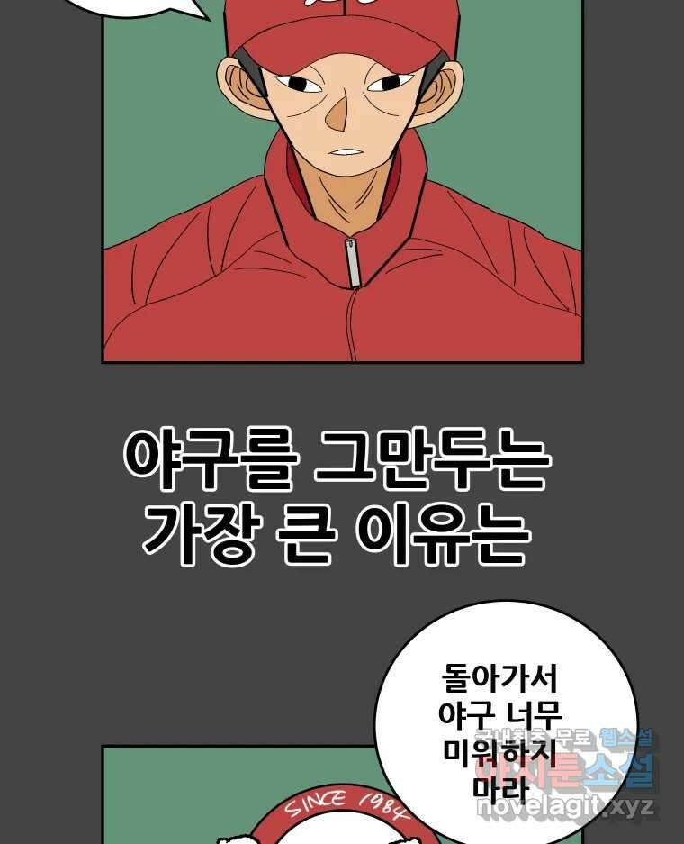 기프트 95화_VS 영인고 (7) :  1의 희망 3