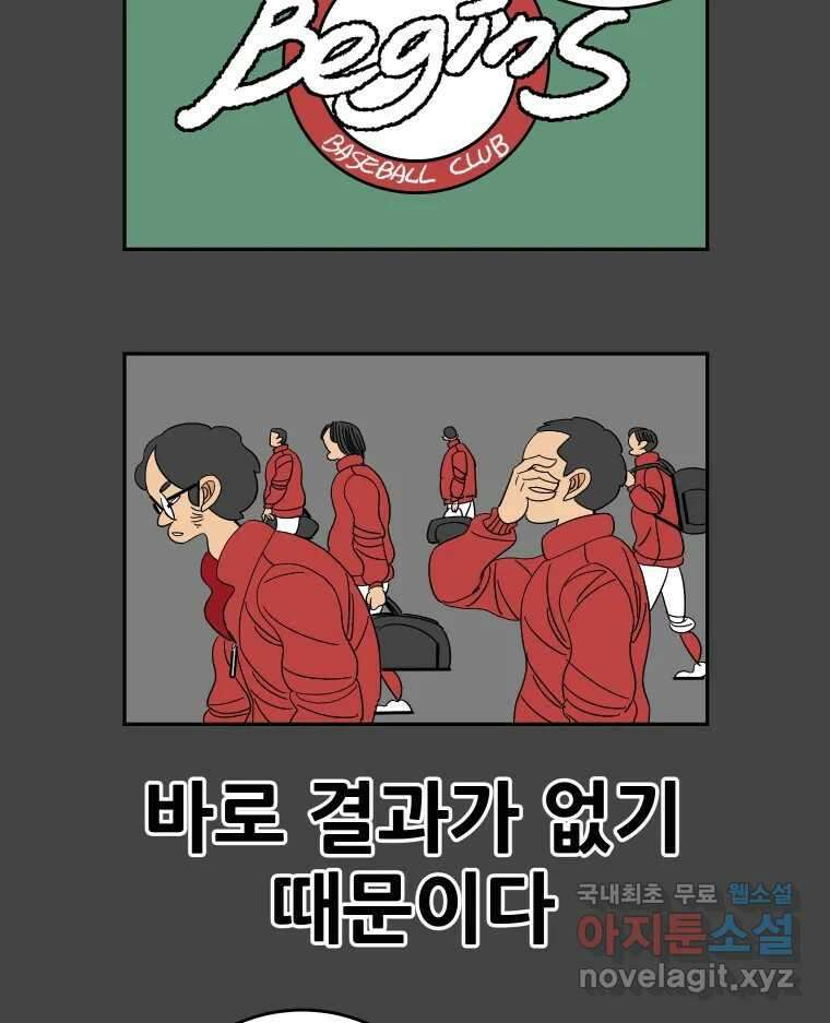 기프트 95화_VS 영인고 (7) :  1의 희망 4