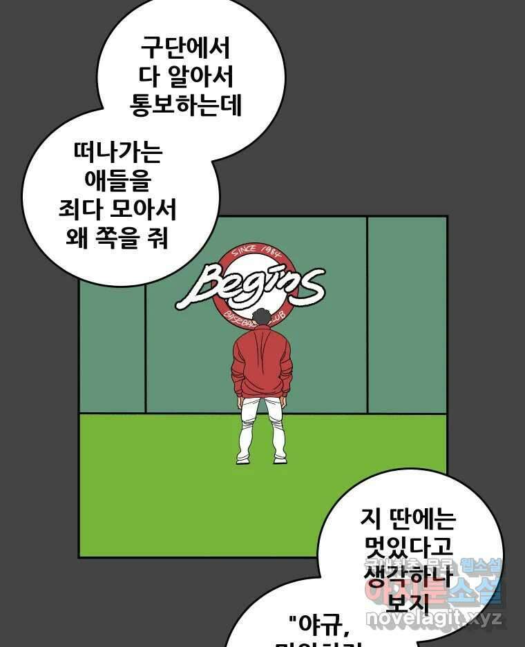 기프트 95화_VS 영인고 (7) :  1의 희망 5