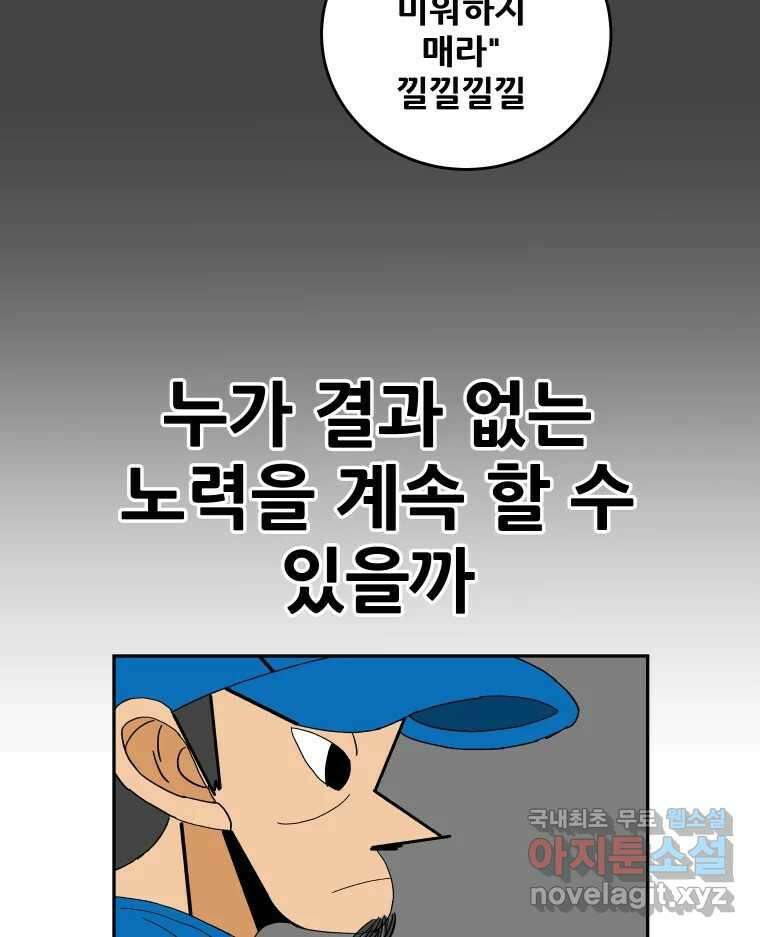 기프트 95화_VS 영인고 (7) :  1의 희망 6