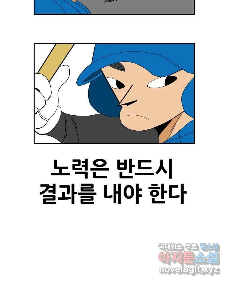 기프트 95화_VS 영인고 (7) :  1의 희망 7
