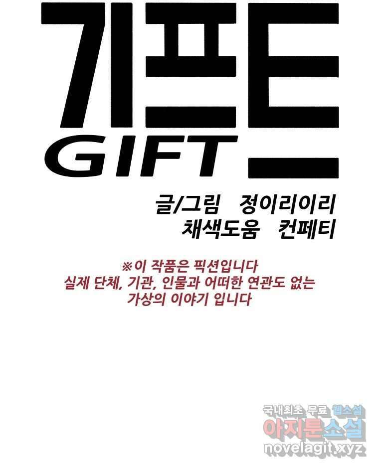 기프트 95화_VS 영인고 (7) :  1의 희망 8