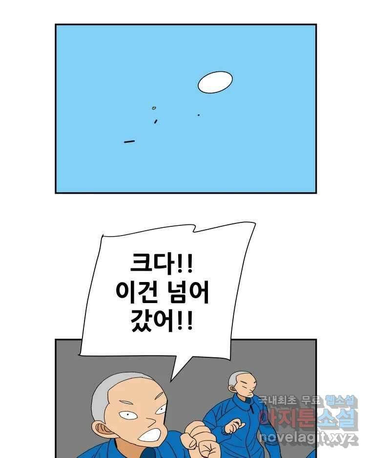 기프트 95화_VS 영인고 (7) :  1의 희망 11