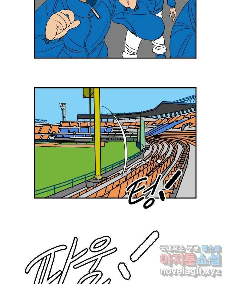 기프트 95화_VS 영인고 (7) :  1의 희망 12