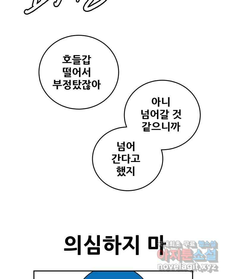 기프트 95화_VS 영인고 (7) :  1의 희망 13