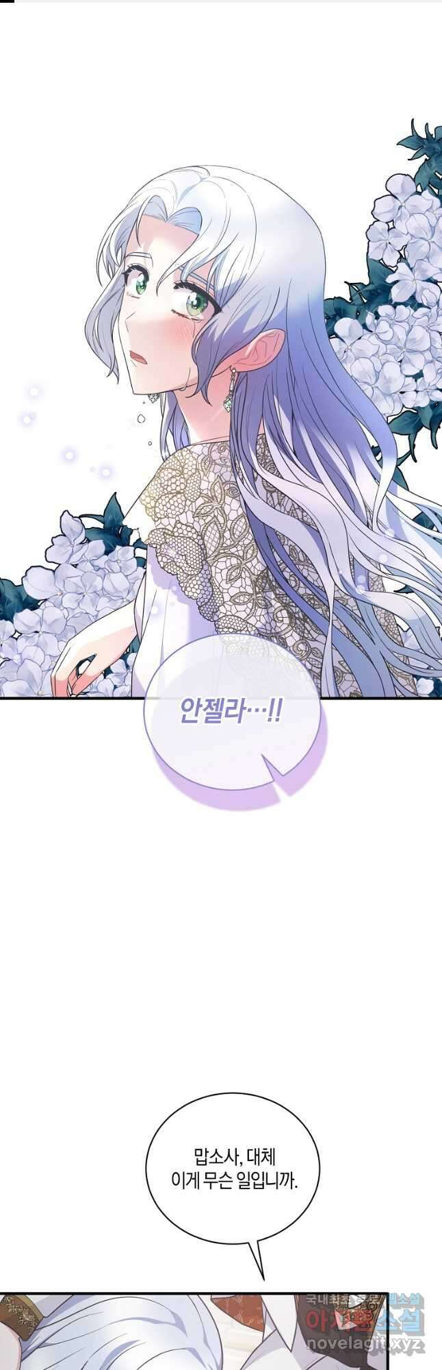 엔젤릭 레이디 129화 1