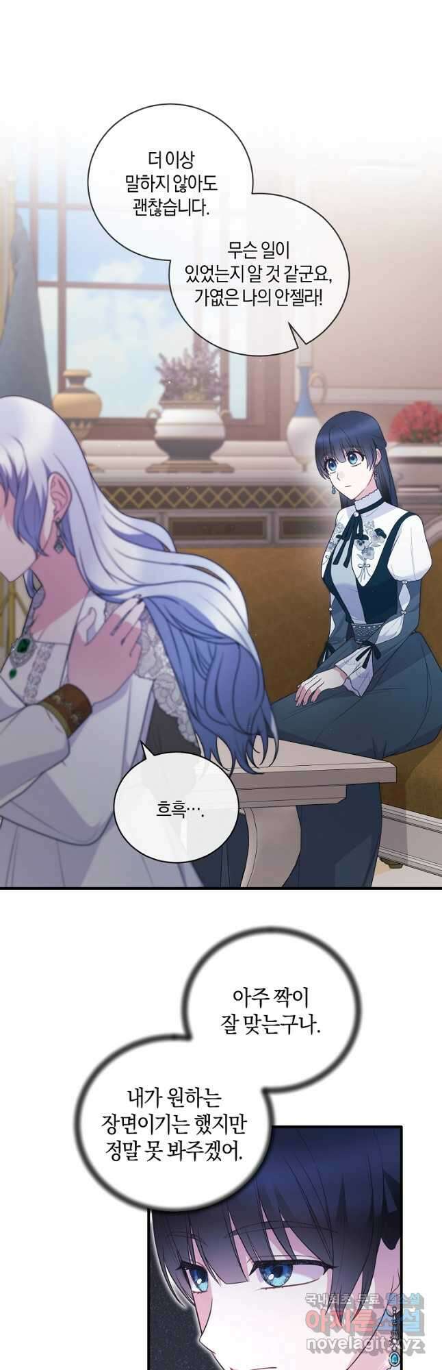 엔젤릭 레이디 129화 6