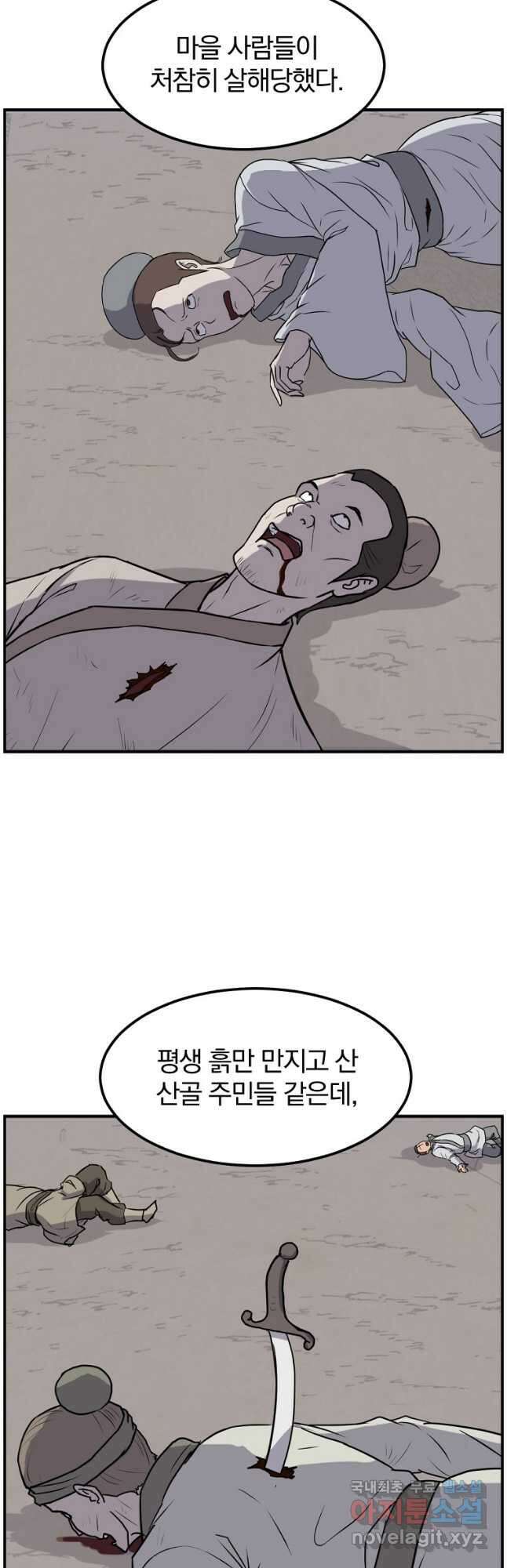 불사무적 267화 5