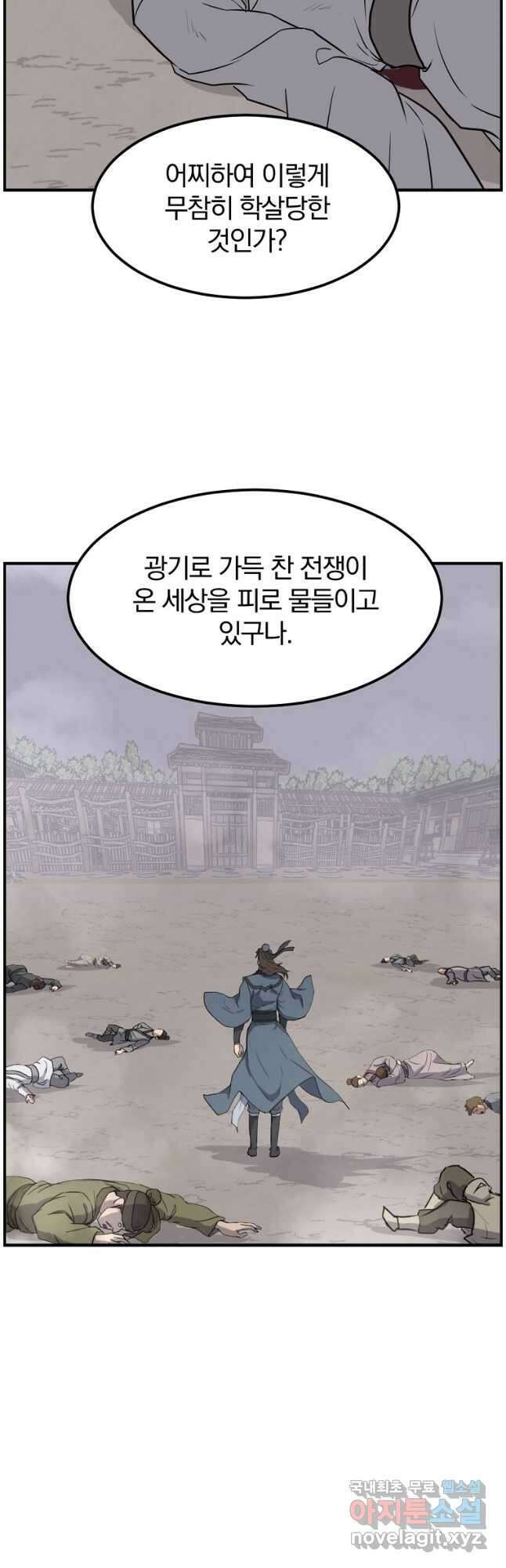 불사무적 267화 6