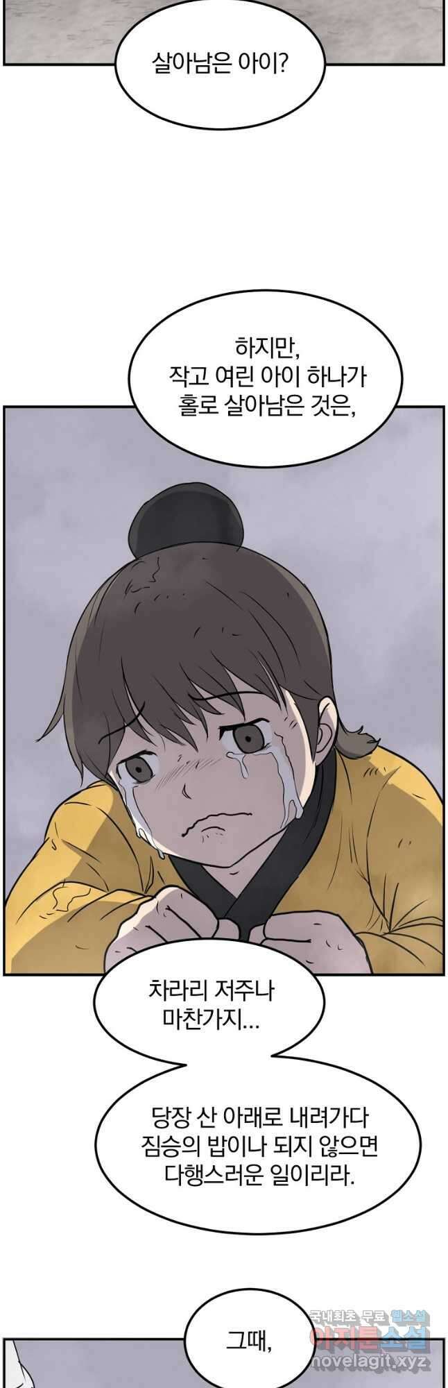 불사무적 267화 8