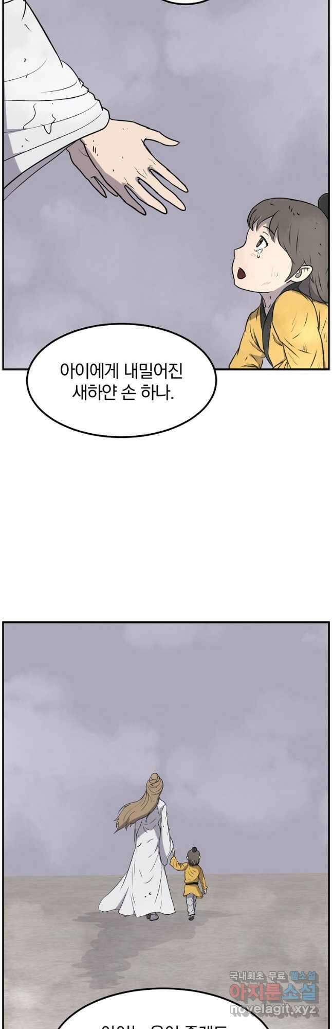 불사무적 267화 9
