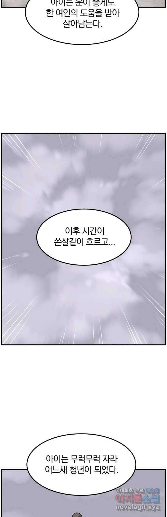 불사무적 267화 10